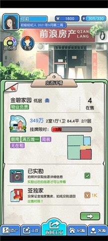 您好买房嘛  v1.1.3图2