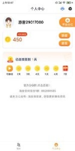 爱乐宝赚钱软件下载安装最新版本苹果12.1.12  v1.0.0图1