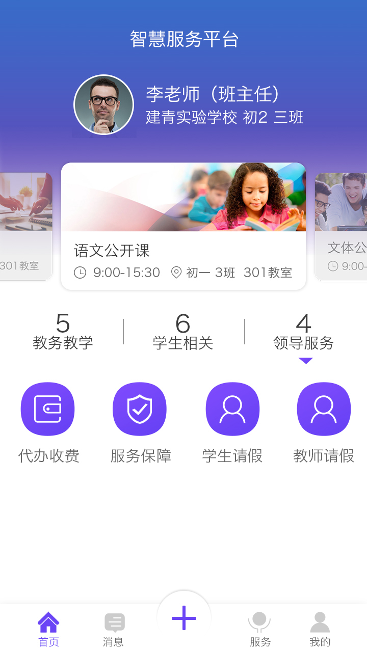 智慧校园服务平台  v1.1.2图3