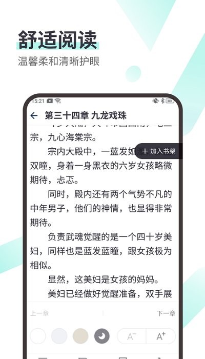 思南悦读小说免费阅读  v1.0图2