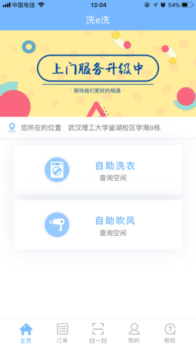 洗e洗  v1.16.0图5