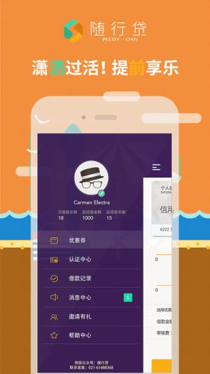 随行贷手机版app  v1.0.0图3