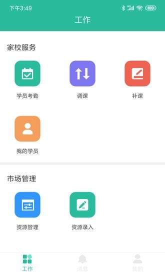 中石油设备智管app下载官网安装  v2.0.0图2