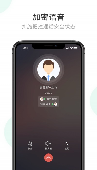 企业密信app官方版最新版下载安装  v1.0图1