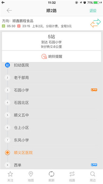 顺义公交  v1.1图1