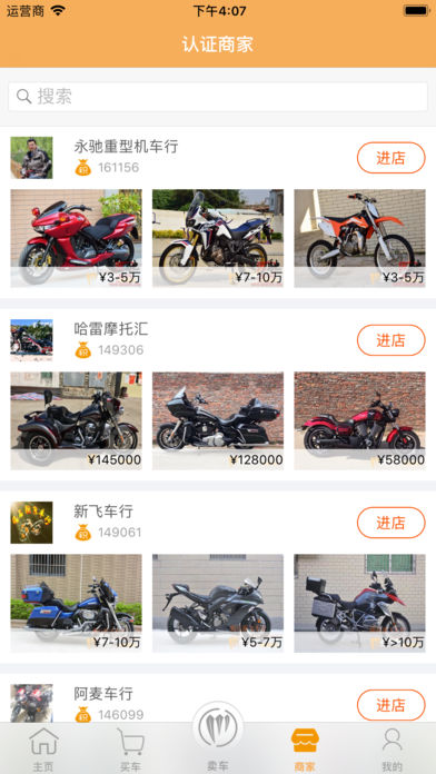 摩托吧商城  v1.5.0图4