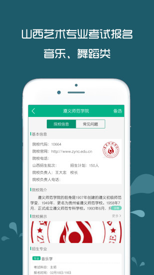 校考通  v1.1.10图4