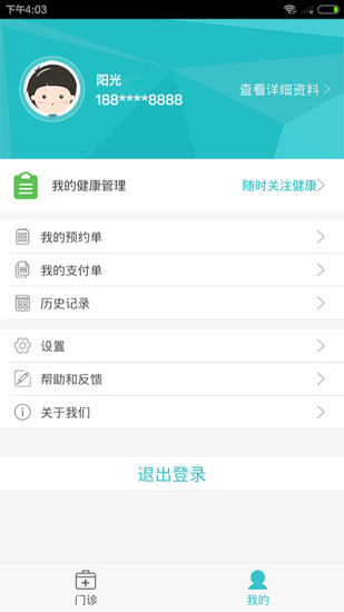 阳光医保  v1.2.2图1