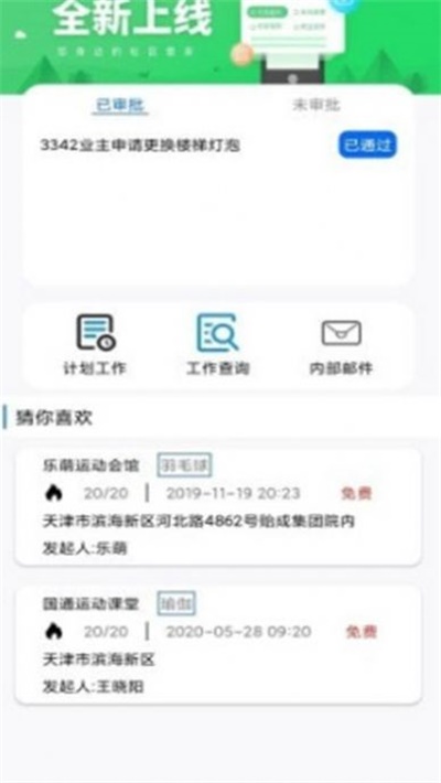 亿家享最新版