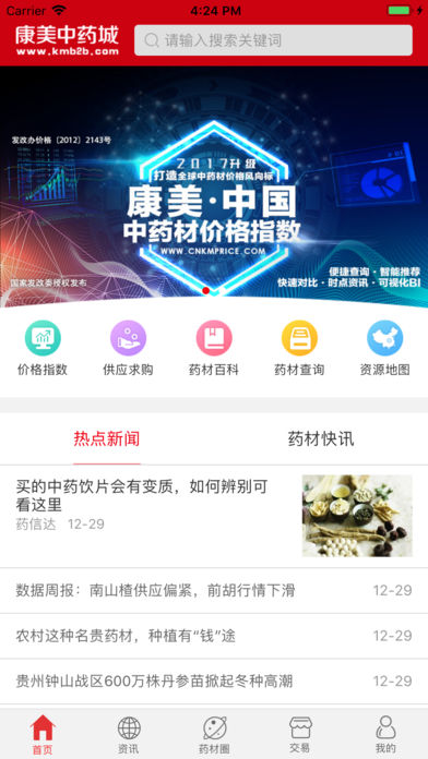 康美中药城  v1.0.4图4