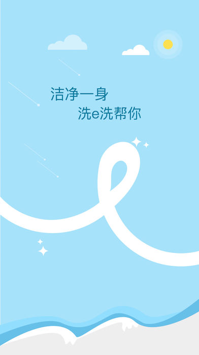 洗e洗  v1.16.0图1