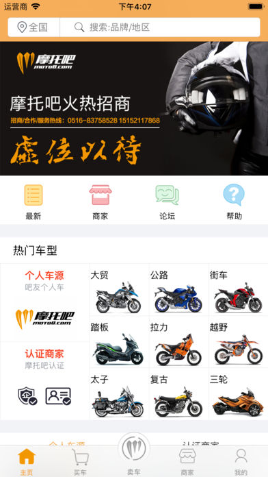 摩托吧商城  v1.5.0图1