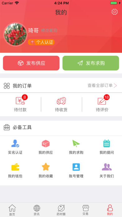 康美中药城  v1.0.4图3