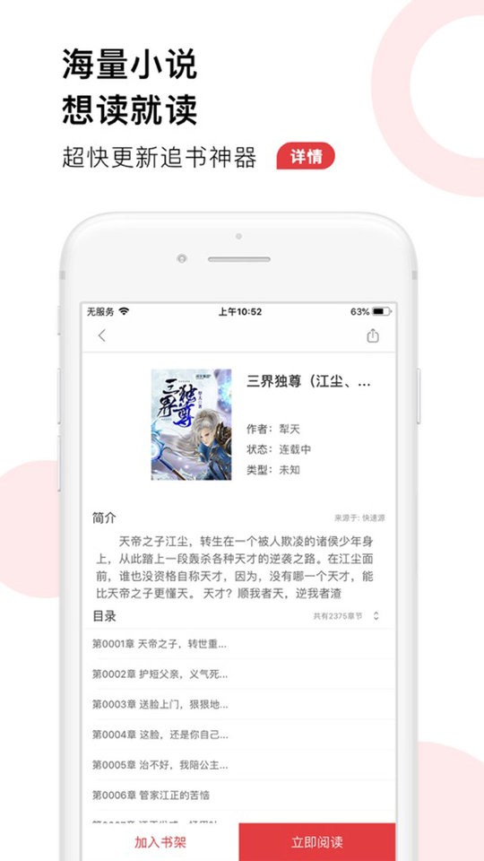 52追书2024  v1.0.1图2