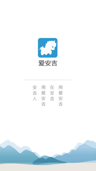 爱安吉  v4.1.7图1