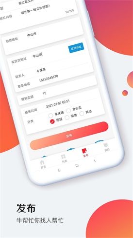 牛帮忙app  v1.1.0图1