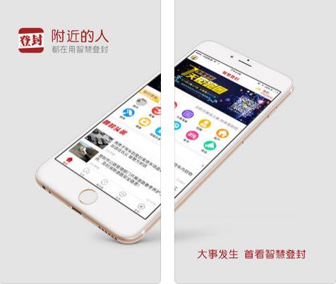 智慧登封  v5.0.5图1