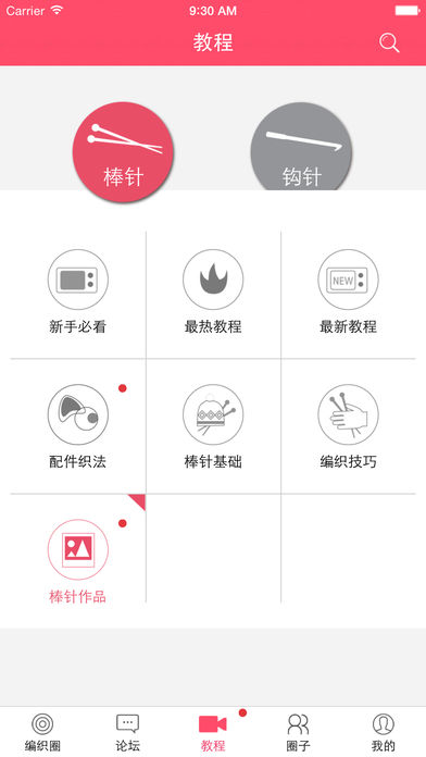 编织圈  v6.0.8图3