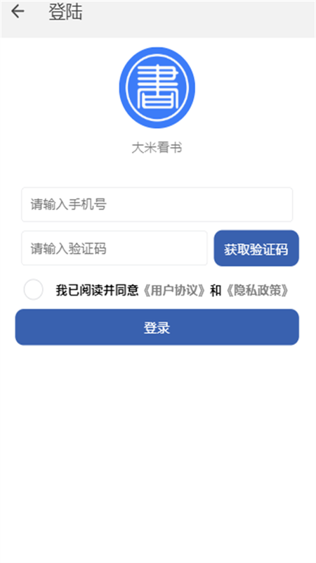 大米看书安卓版下载安装苹果  v1.0.2图3