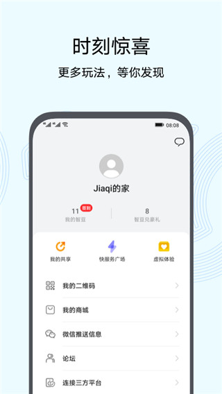 智慧生活12.0  v10.0图1