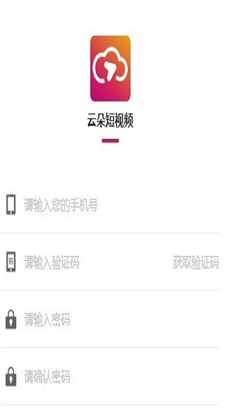 云朵短视频极速版下载安装苹果  v1.2.4图3