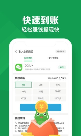 悬赏蛙app下载安卓免费版安装  v1.0图3