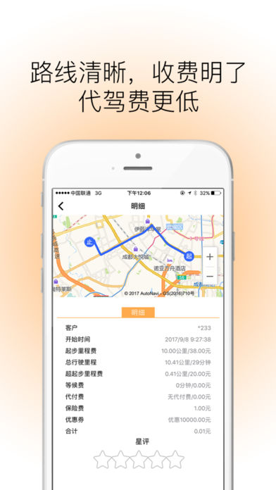 360互驾司机端  v1.0.1.3图4