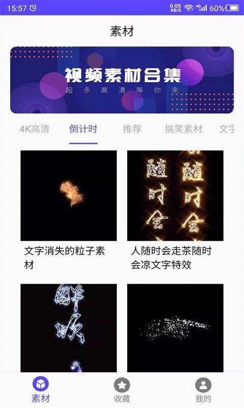 视频素材之家破解版下载安装  v1.0图3