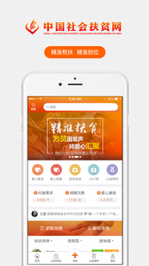 安徽精准扶贫  v1.0.1032图1