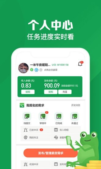 悬赏蛙赚钱app下载苹果手机版免费安装  v1.0图2