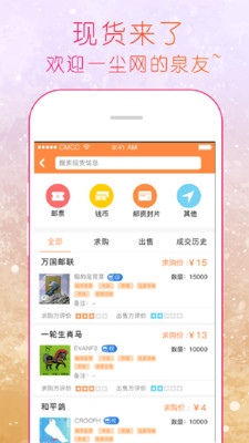 邮币圈  v3.3.2图1