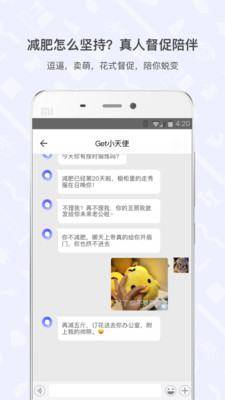 GetFit减肥  v2.3图2