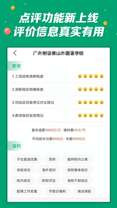 万行教师求职版  v3.0.52图3