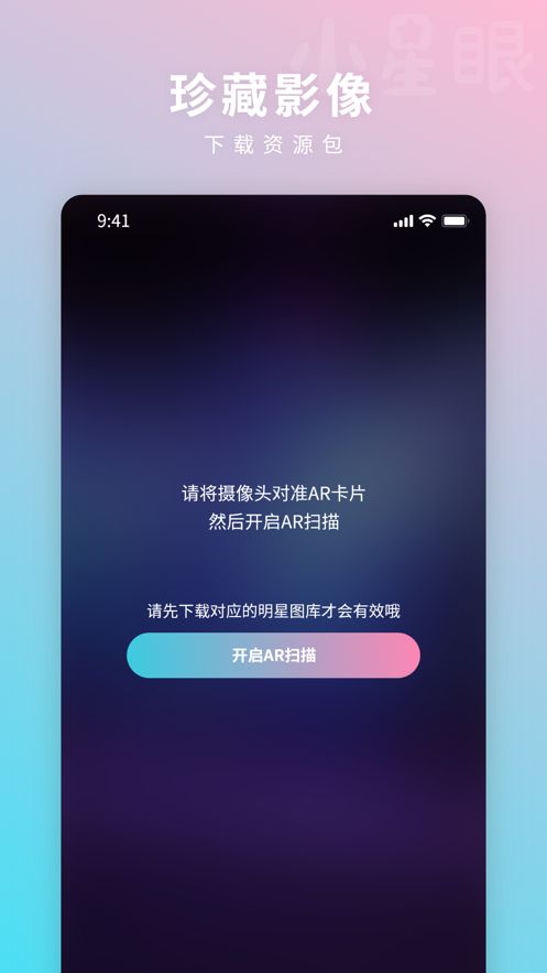 小星眼app  v1.0.0图1