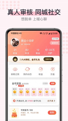 超蜜社交手机版官网下载安装苹果版  v1.0.0图1