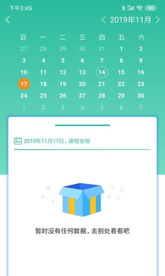 食安智管app  v2.0.0图3