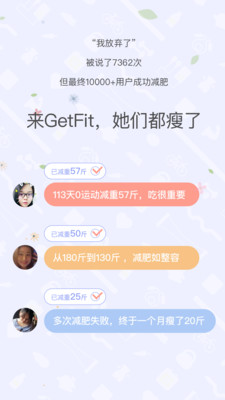 GetFit减肥