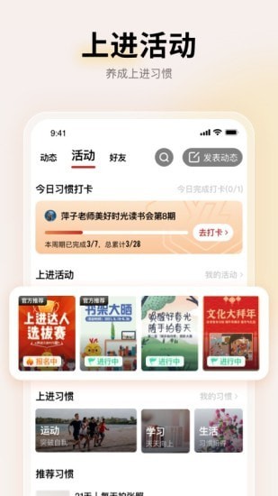 上进青年安卓版下载  v1.2.0图2