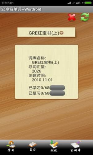 安卓背单词手机版