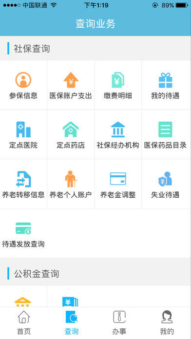 贵阳市人社通  v1.0.6图3