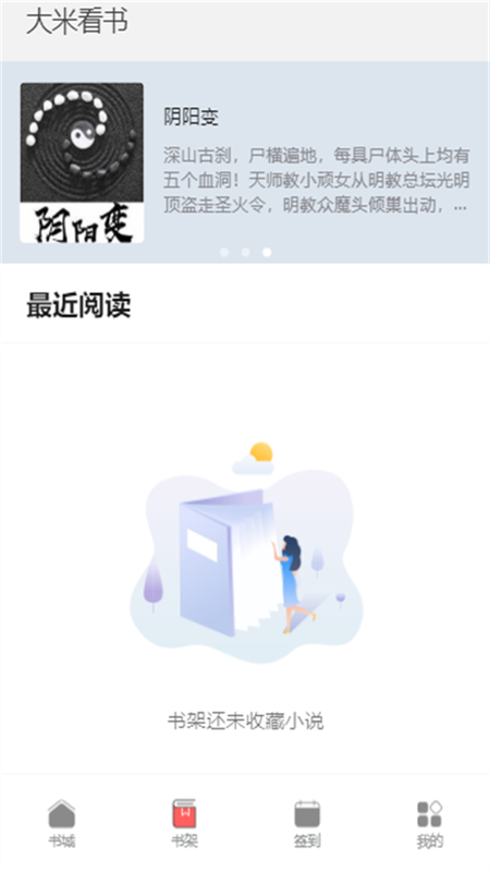 大米看书安卓版下载安装最新版官网手机  v1.0.2图2