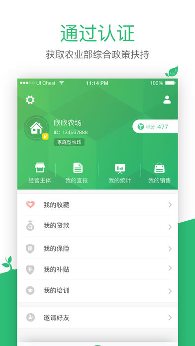 新农直报  v2.3.0图2