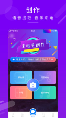 嗨炫来电秀免费版  v1.0.0图4