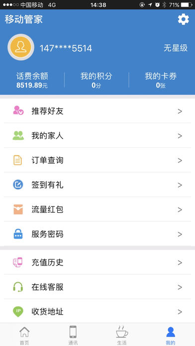 宁夏移动管家  v6.0.3图3