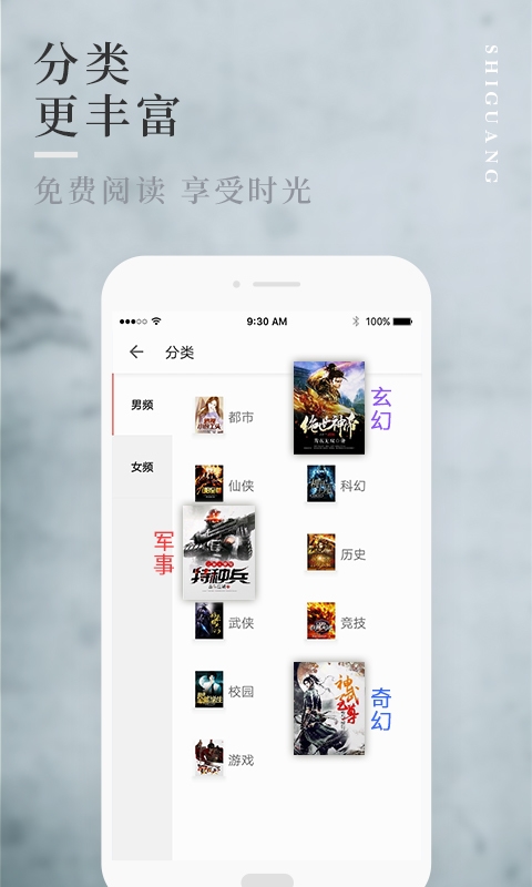 拾光小说软件下载安装  v1.0.9图1