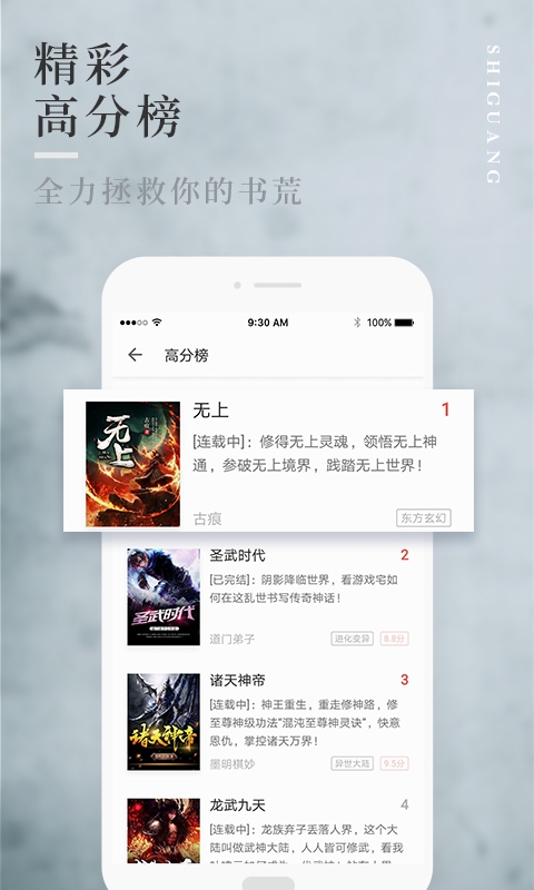 拾光小说软件下载免费安装  v1.0.9图2