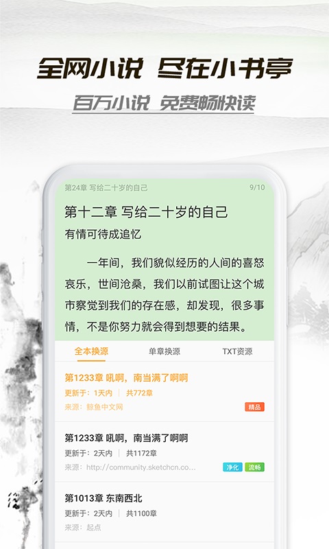 小书庭小说app下载安装苹果手机版  v4.0图1