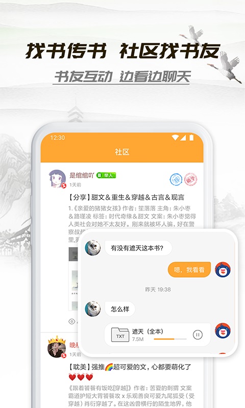 小书庭小说app下载官网免费版安装  v4.0图2