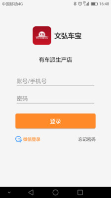 文弘车宝  v1.0.3图2