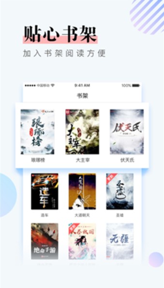 147小说阅读器APP  v1.0.9图1